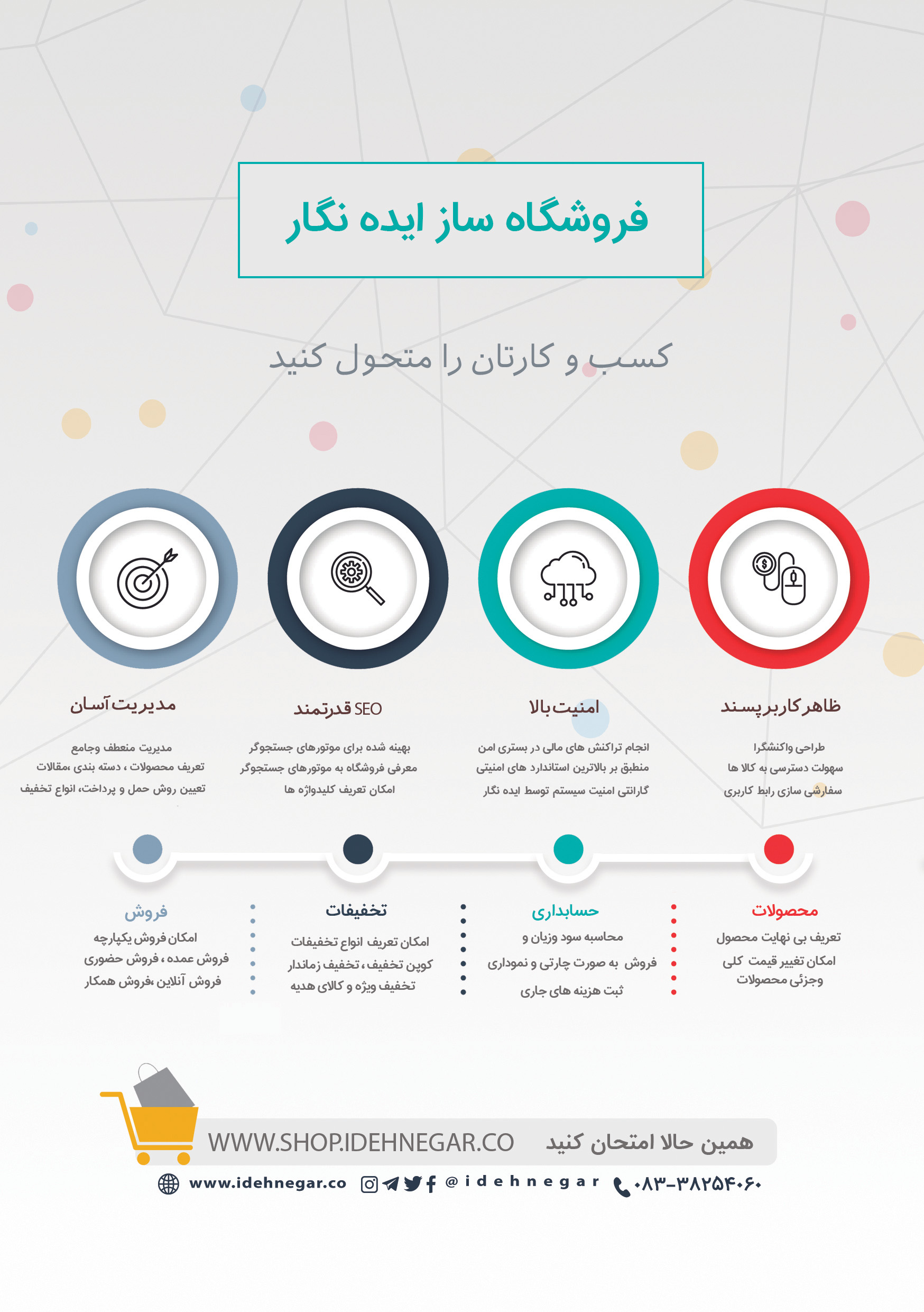 فروشگاه ساز ایده نگار فروشگاه ساز ایده نگار