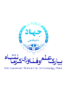 پارک علم وفناوری کرمانشاه پارک علم وفناوری کرمانشاه